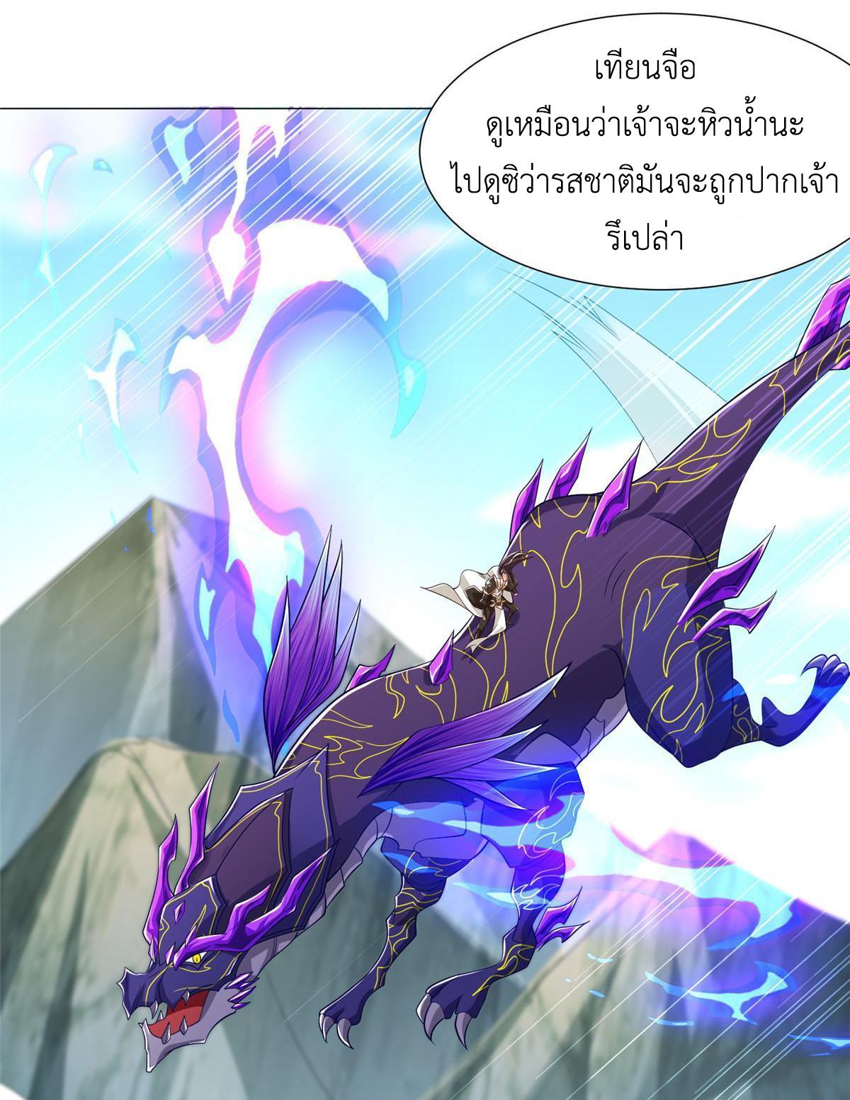 Dragon Master ตอนที่ 185 แปลไทยแปลไทย รูปที่ 14