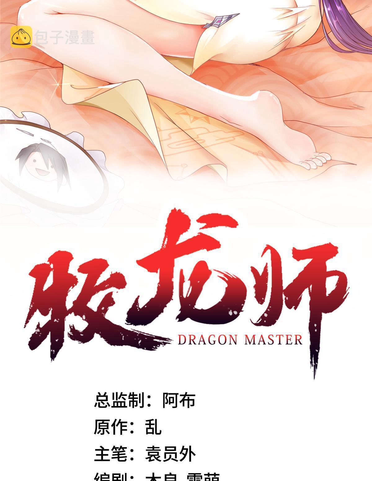 Dragon Master ตอนที่ 185 แปลไทยแปลไทย รูปที่ 2