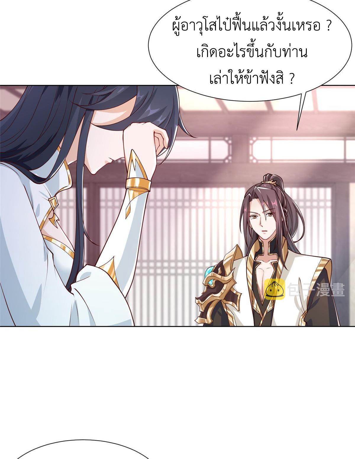 Dragon Master ตอนที่ 185 แปลไทยแปลไทย รูปที่ 33