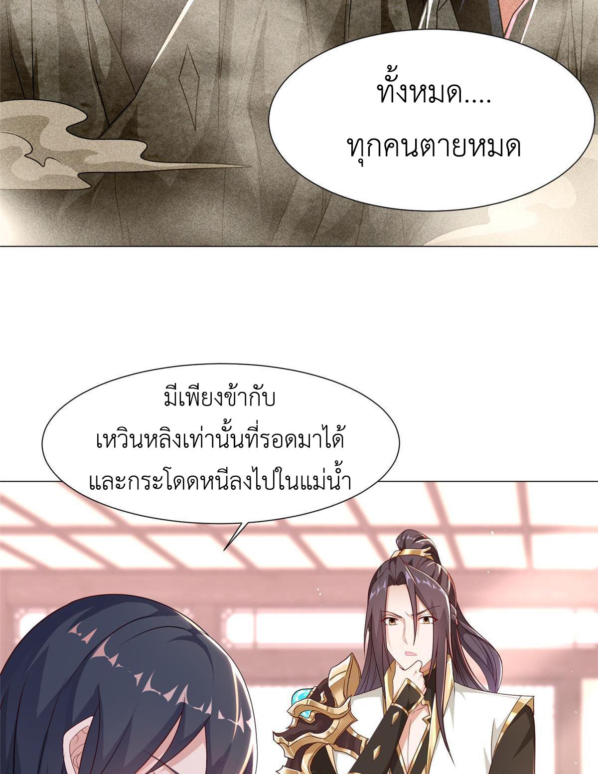 Dragon Master ตอนที่ 185 แปลไทยแปลไทย รูปที่ 38