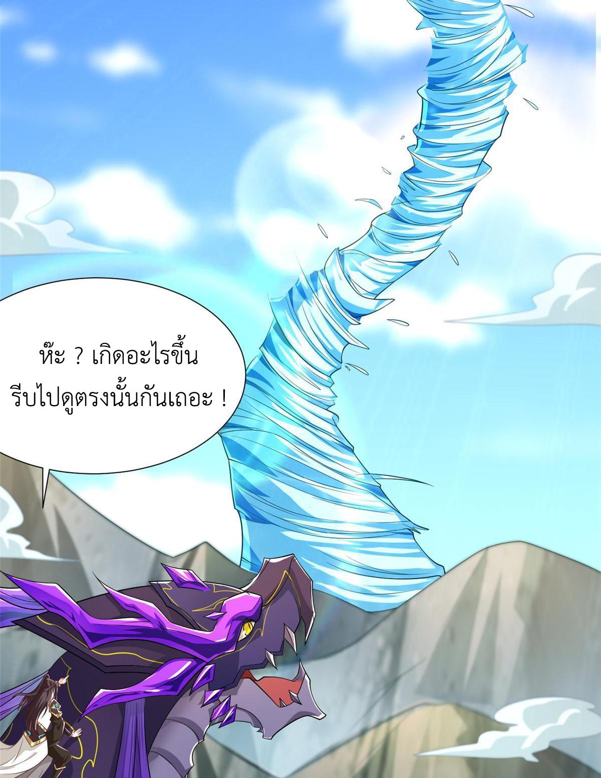 Dragon Master ตอนที่ 185 แปลไทยแปลไทย รูปที่ 7