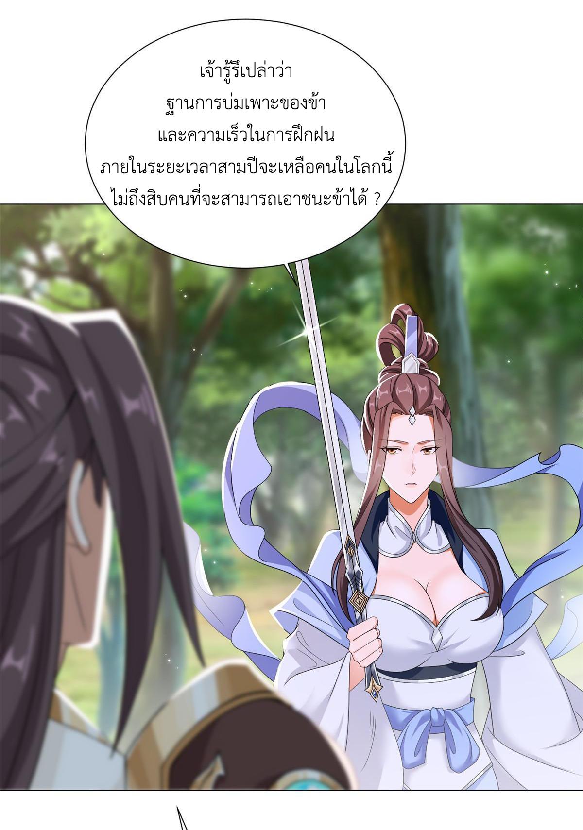 Dragon Master ตอนที่ 186 แปลไทยแปลไทย รูปที่ 10