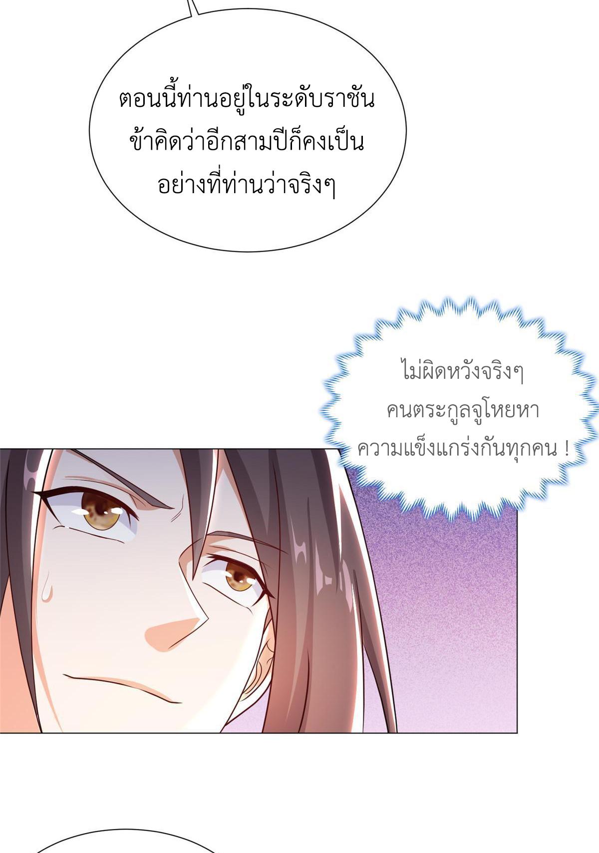 Dragon Master ตอนที่ 186 แปลไทยแปลไทย รูปที่ 11