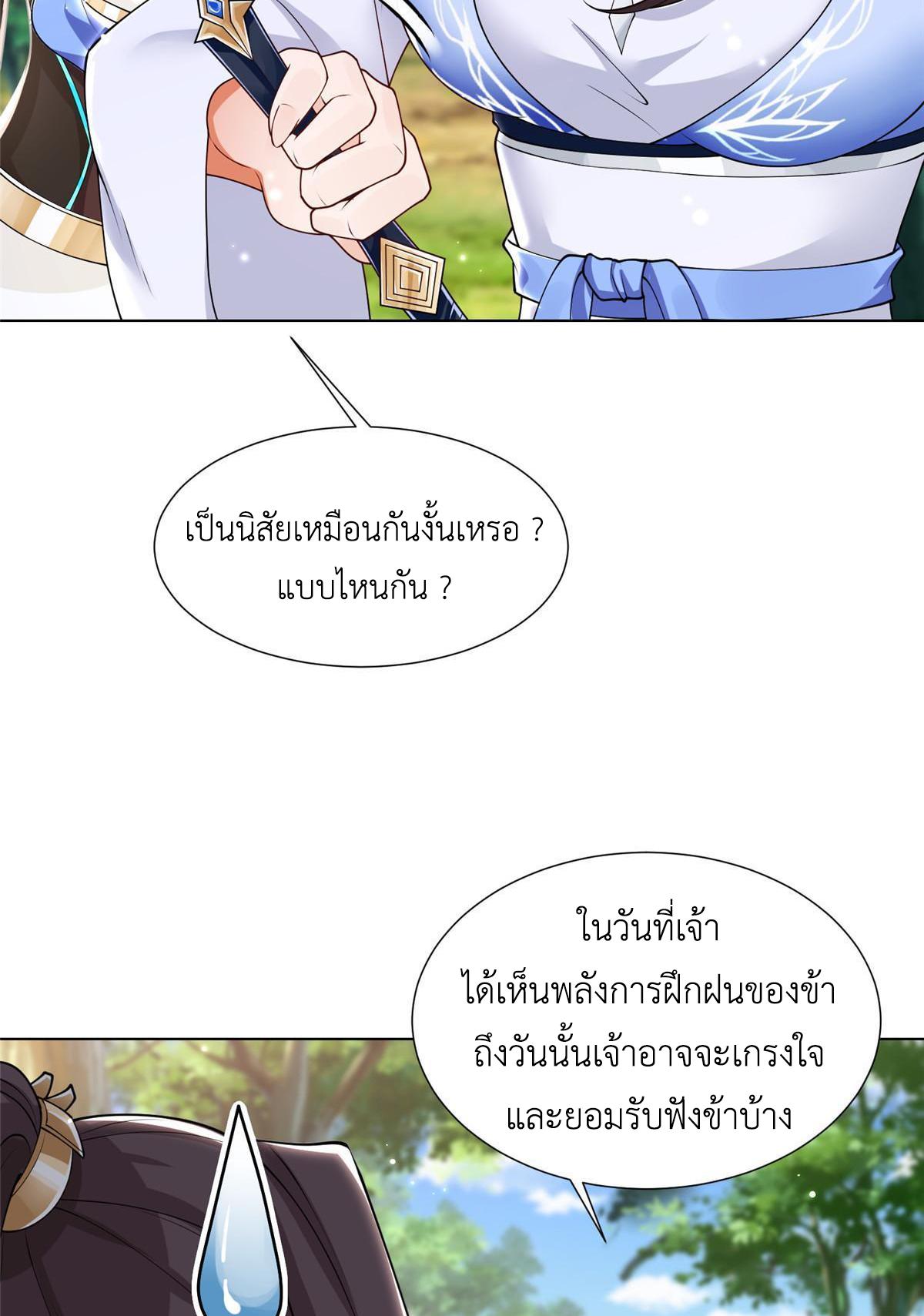 Dragon Master ตอนที่ 186 แปลไทยแปลไทย รูปที่ 13