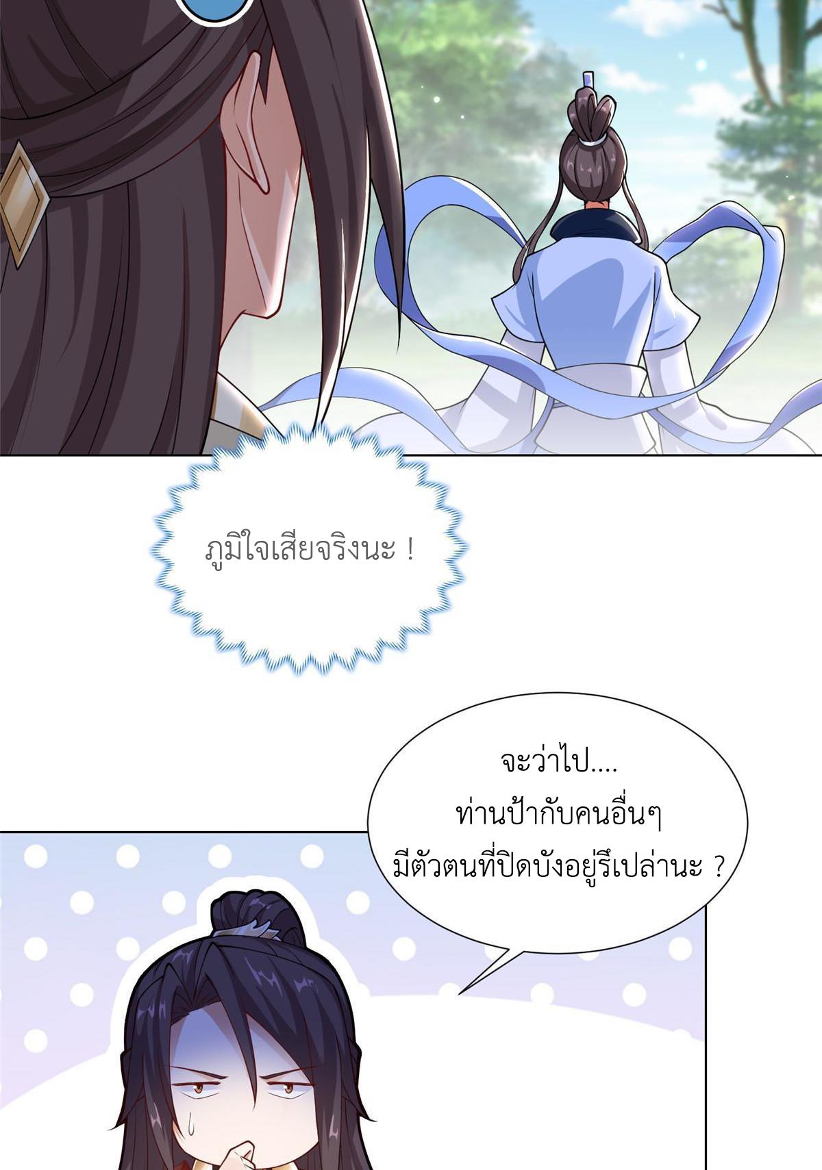 Dragon Master ตอนที่ 186 แปลไทยแปลไทย รูปที่ 14