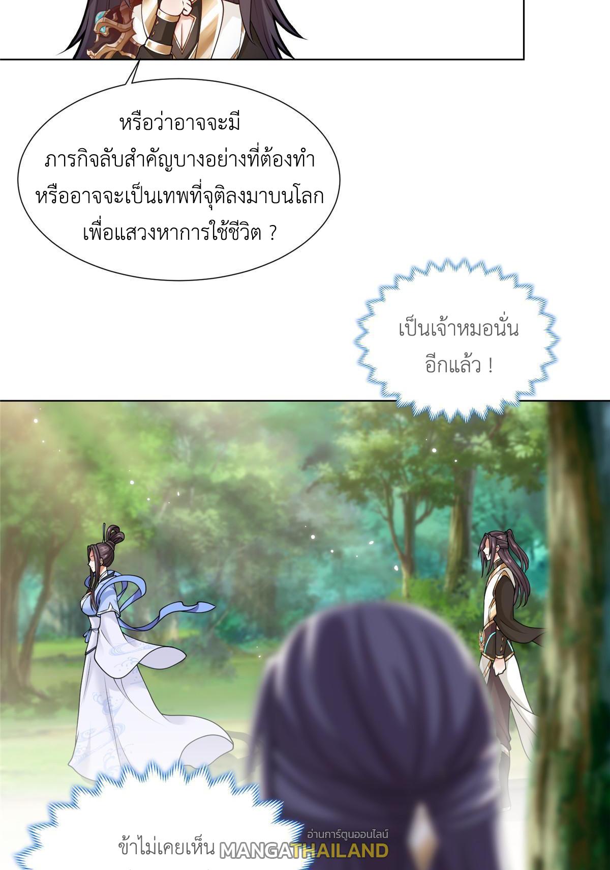 Dragon Master ตอนที่ 186 แปลไทยแปลไทย รูปที่ 15