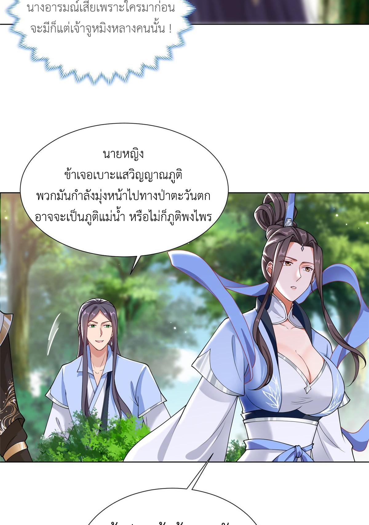 Dragon Master ตอนที่ 186 แปลไทยแปลไทย รูปที่ 16