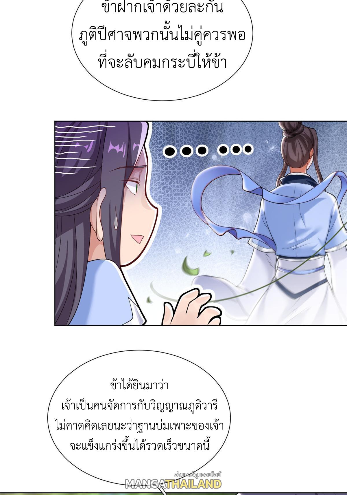 Dragon Master ตอนที่ 186 แปลไทยแปลไทย รูปที่ 17