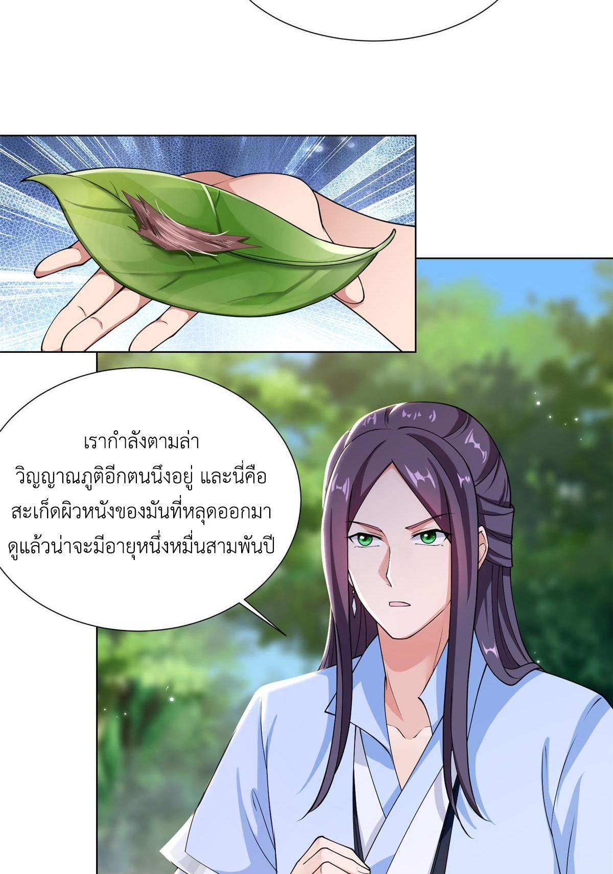 Dragon Master ตอนที่ 186 แปลไทยแปลไทย รูปที่ 19