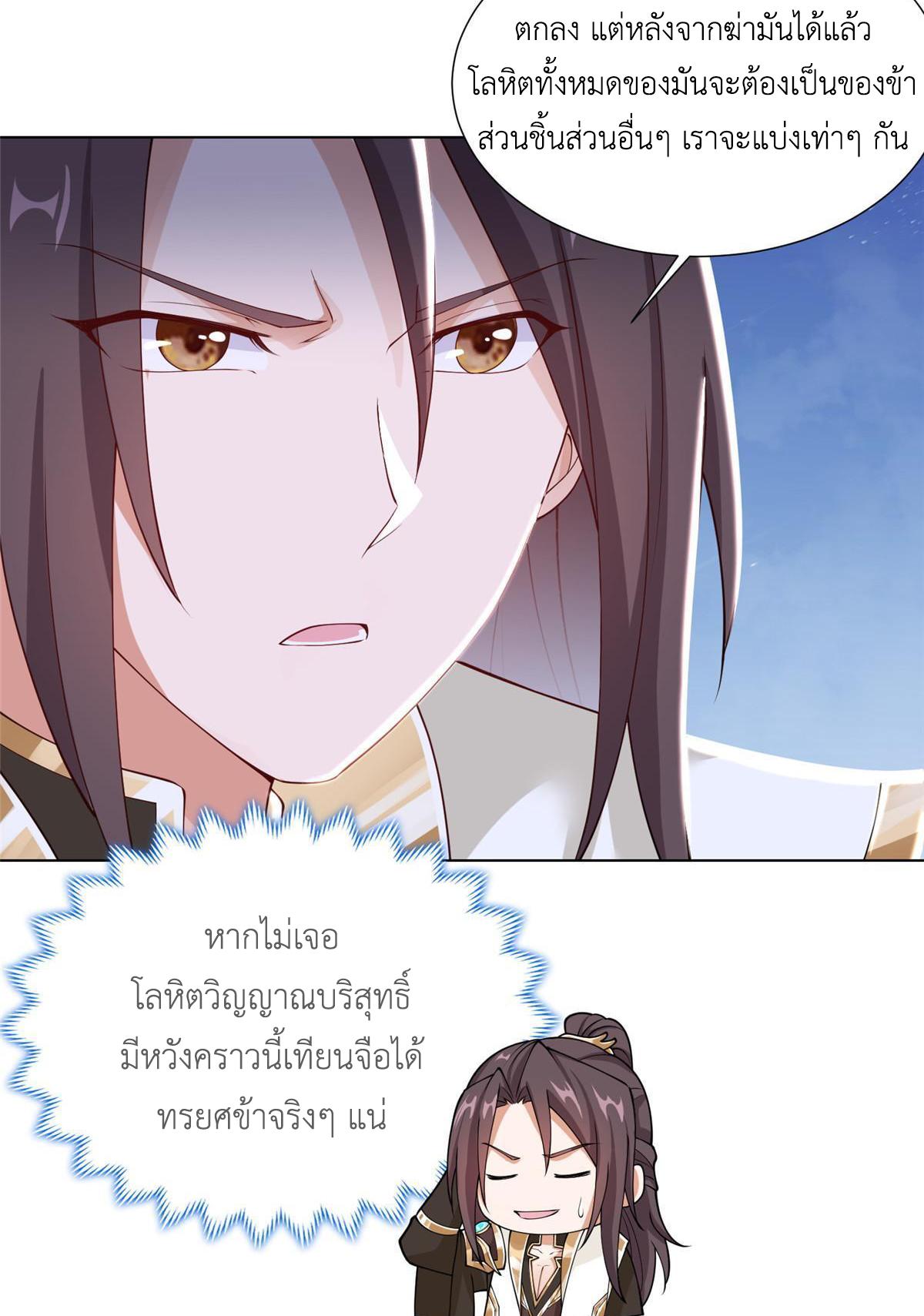 Dragon Master ตอนที่ 186 แปลไทยแปลไทย รูปที่ 21