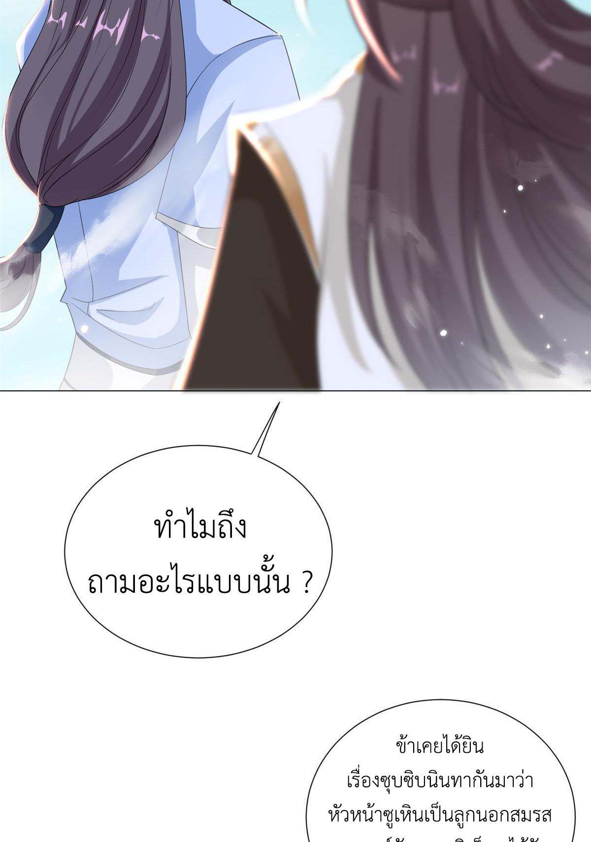 Dragon Master ตอนที่ 186 แปลไทยแปลไทย รูปที่ 26