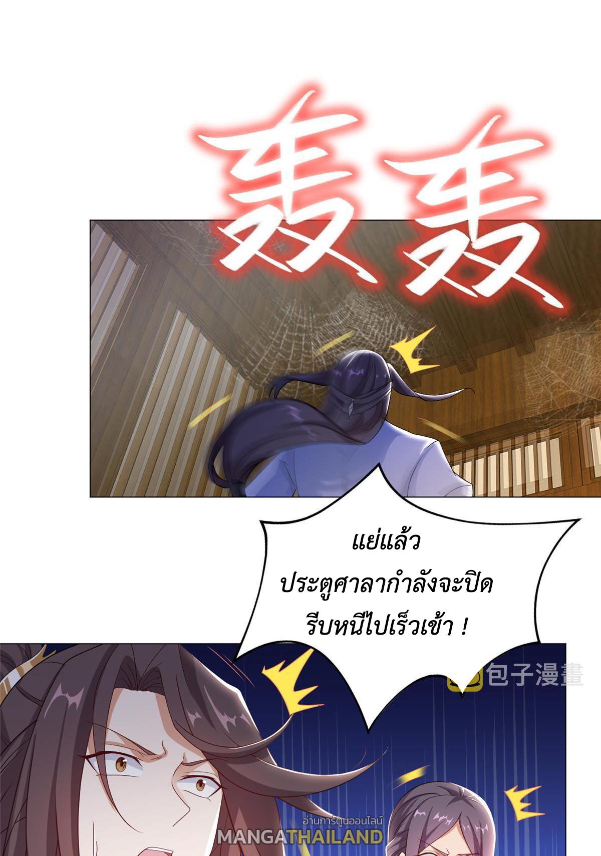 Dragon Master ตอนที่ 186 แปลไทยแปลไทย รูปที่ 35