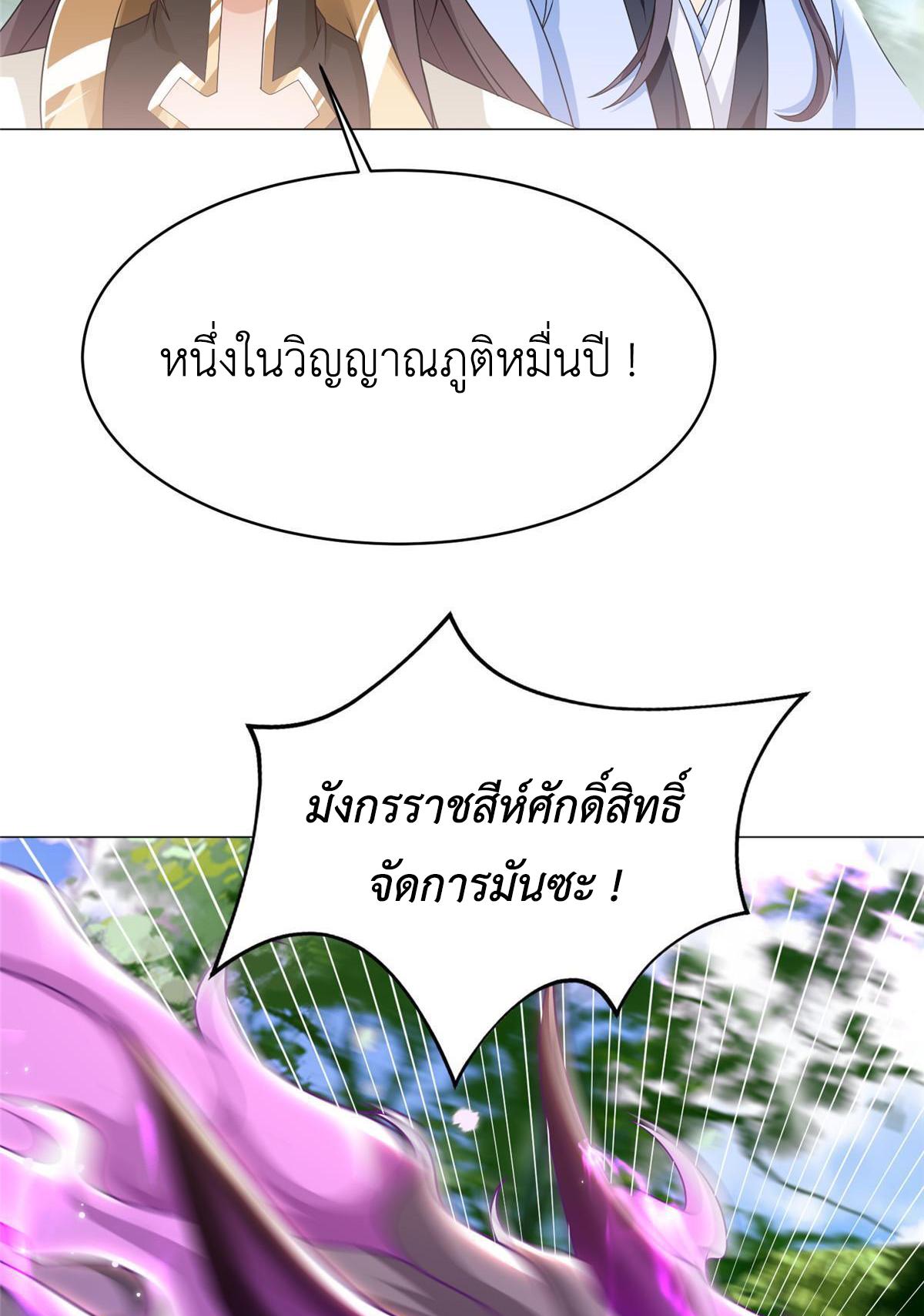 Dragon Master ตอนที่ 186 แปลไทยแปลไทย รูปที่ 41