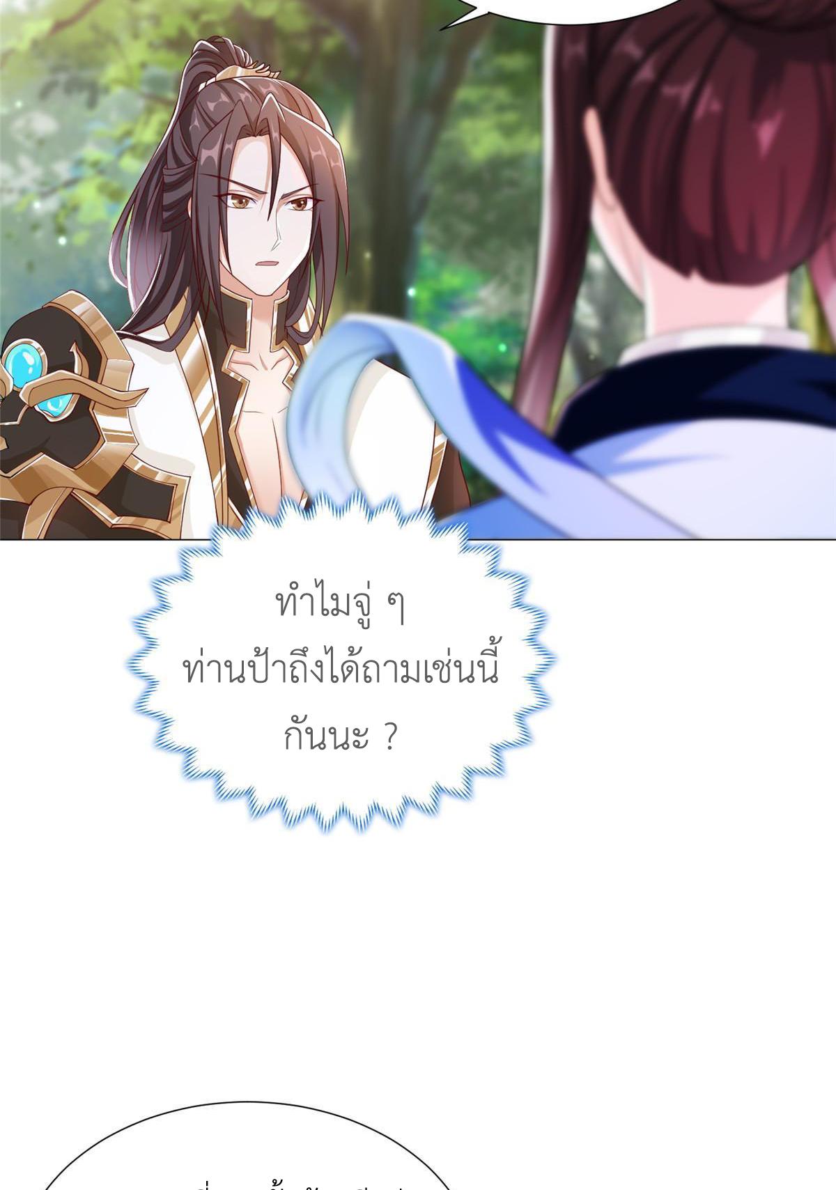 Dragon Master ตอนที่ 186 แปลไทยแปลไทย รูปที่ 5