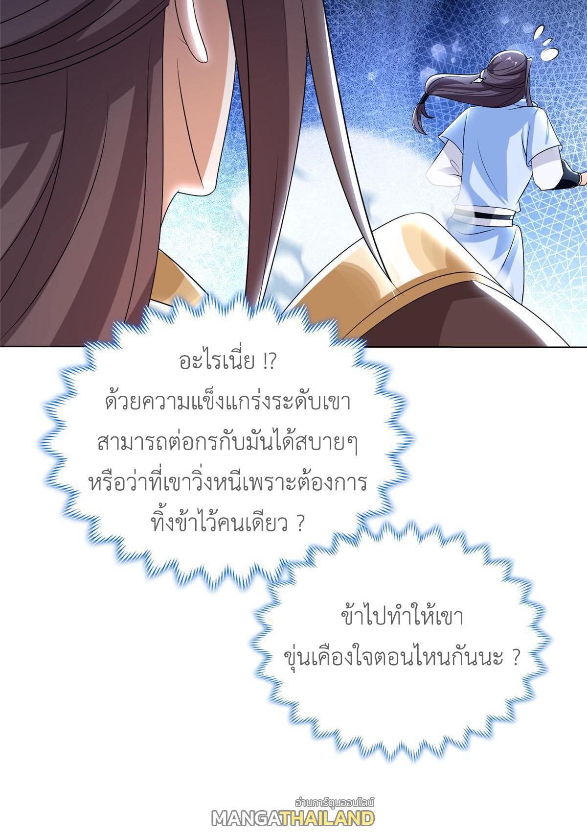 Dragon Master ตอนที่ 186 แปลไทยแปลไทย รูปที่ 50