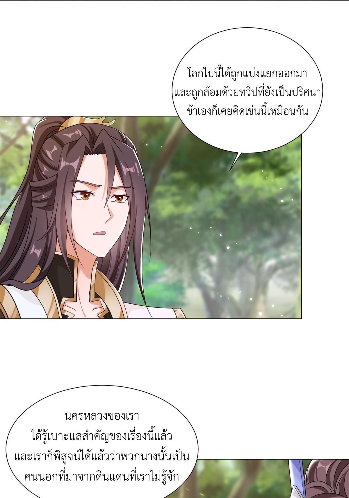 Dragon Master ตอนที่ 186 แปลไทยแปลไทย รูปที่ 7