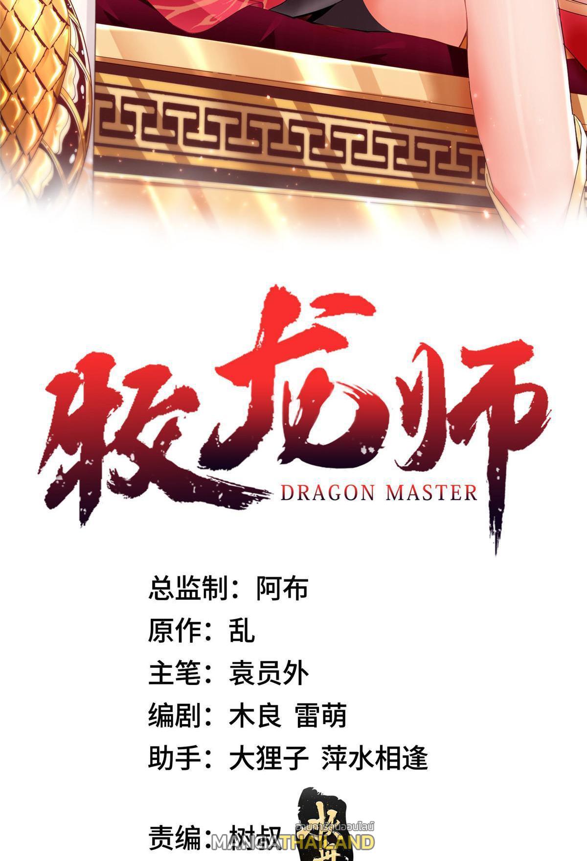 Dragon Master ตอนที่ 187 แปลไทยแปลไทย รูปที่ 2