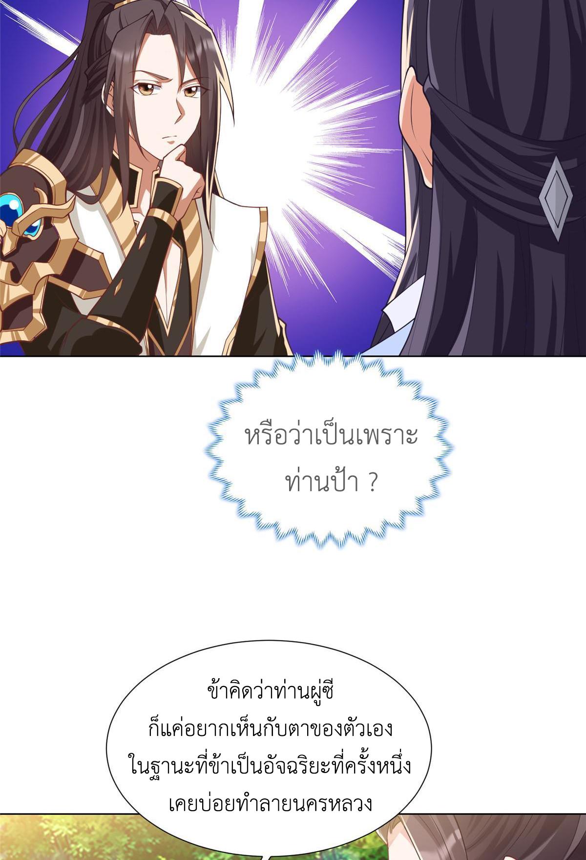 Dragon Master ตอนที่ 187 แปลไทยแปลไทย รูปที่ 25