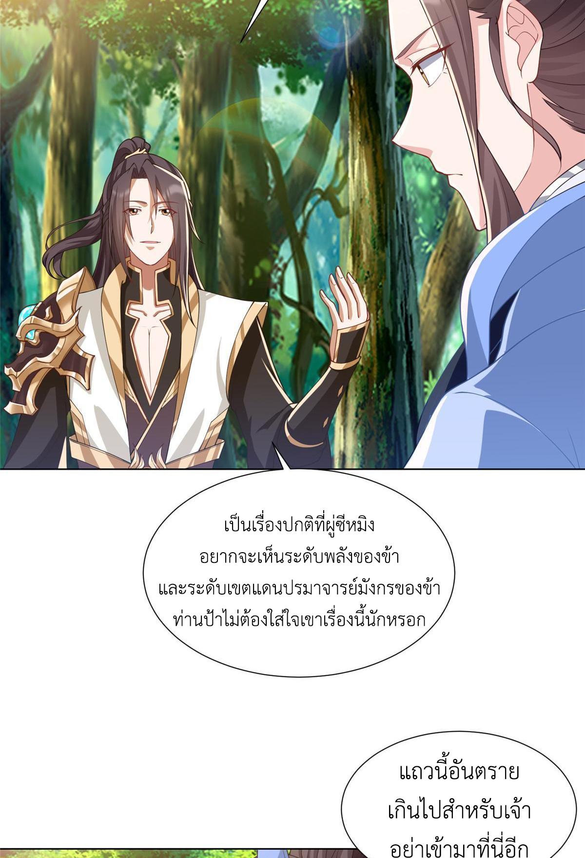 Dragon Master ตอนที่ 187 แปลไทยแปลไทย รูปที่ 26