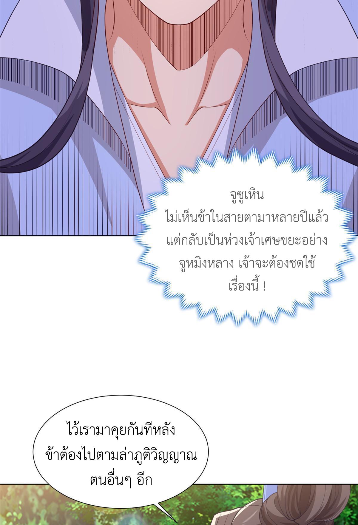 Dragon Master ตอนที่ 187 แปลไทยแปลไทย รูปที่ 30