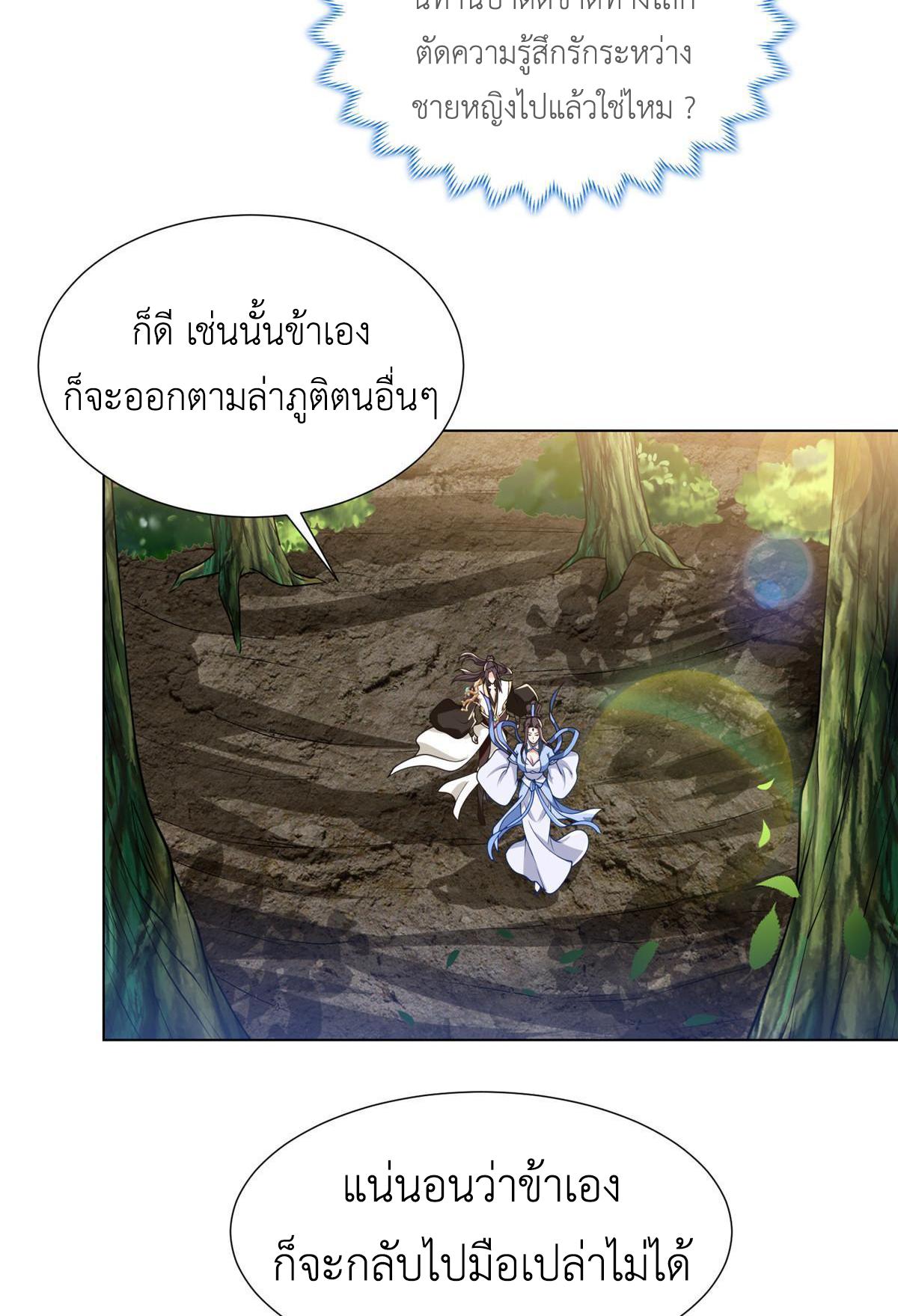 Dragon Master ตอนที่ 187 แปลไทยแปลไทย รูปที่ 34