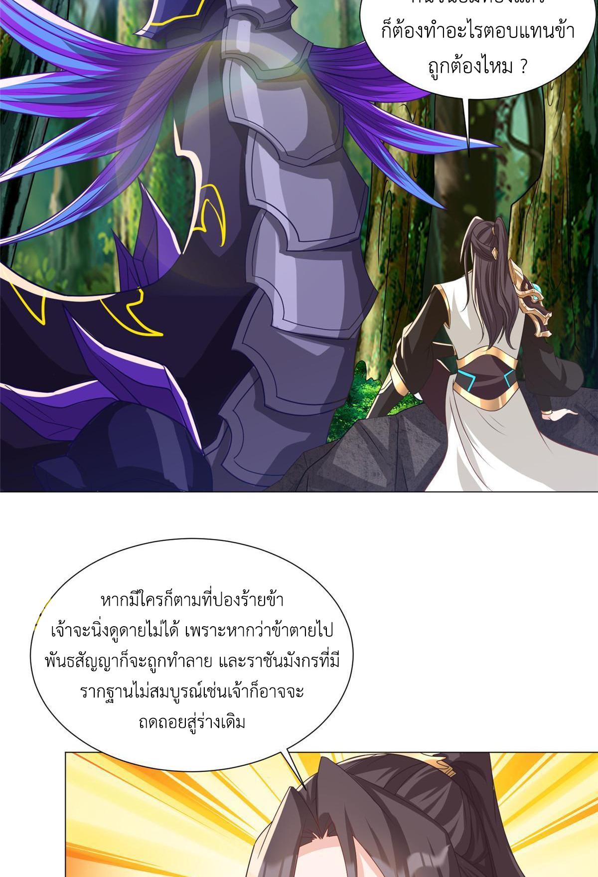 Dragon Master ตอนที่ 187 แปลไทยแปลไทย รูปที่ 41