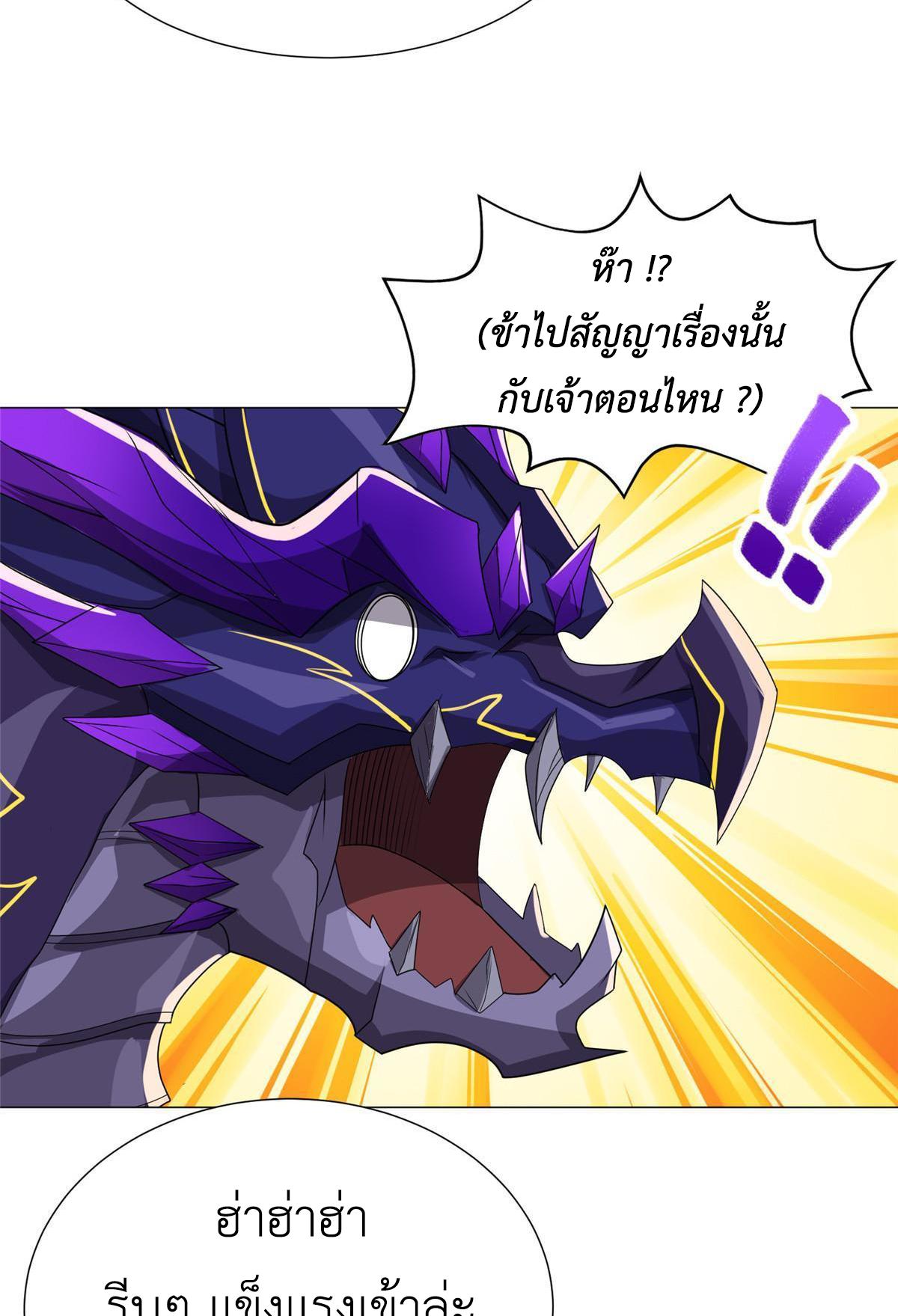 Dragon Master ตอนที่ 187 แปลไทยแปลไทย รูปที่ 44