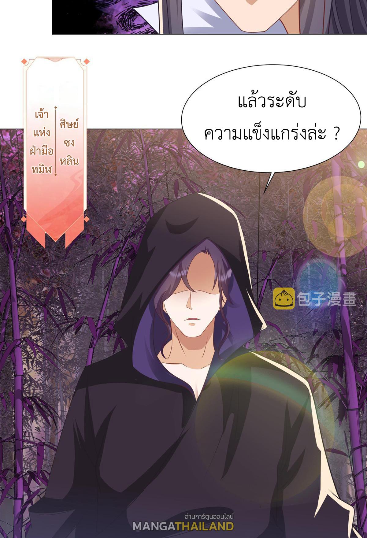 Dragon Master ตอนที่ 187 แปลไทยแปลไทย รูปที่ 48