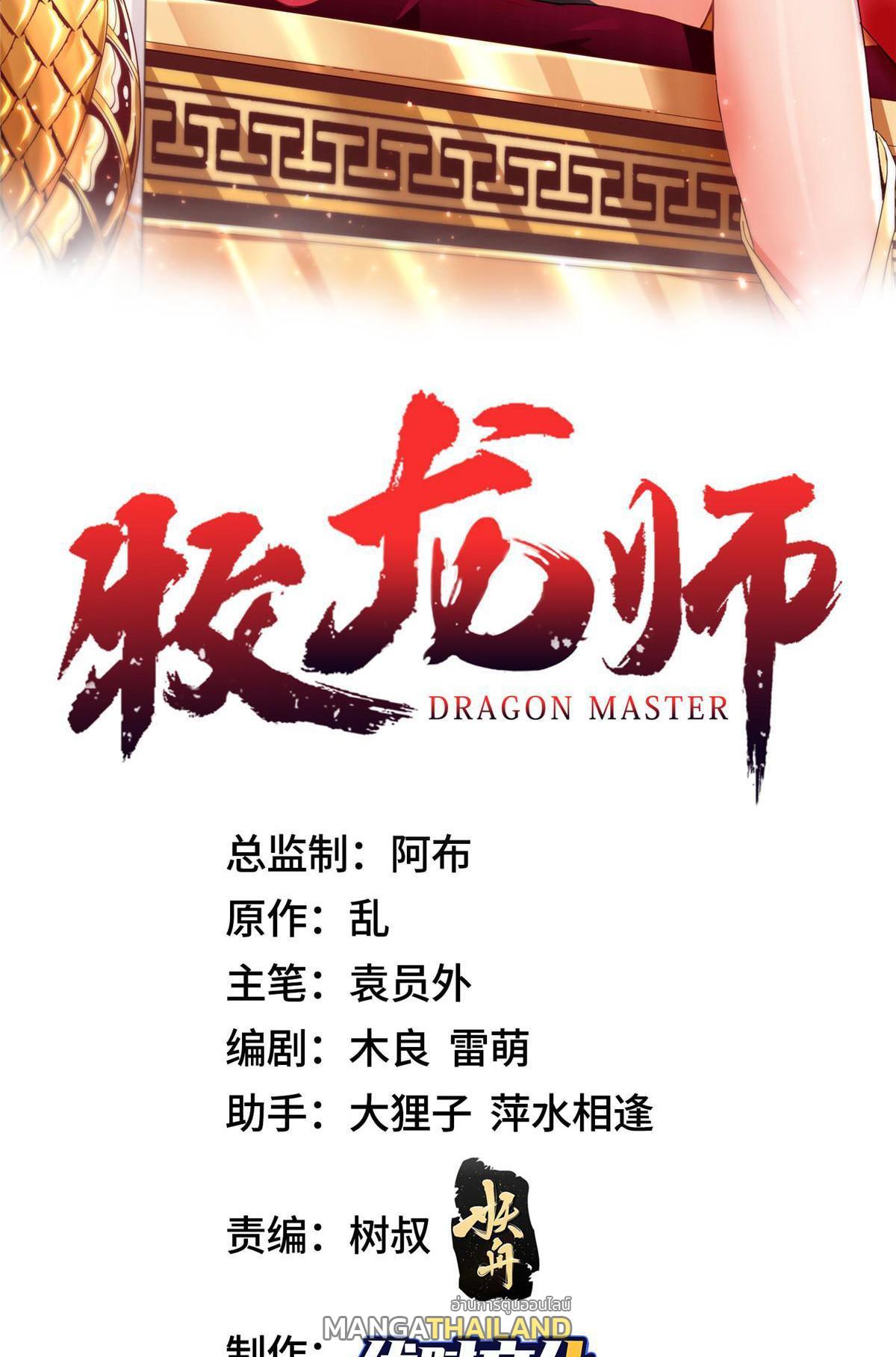 Dragon Master ตอนที่ 188 แปลไทยแปลไทย รูปที่ 2