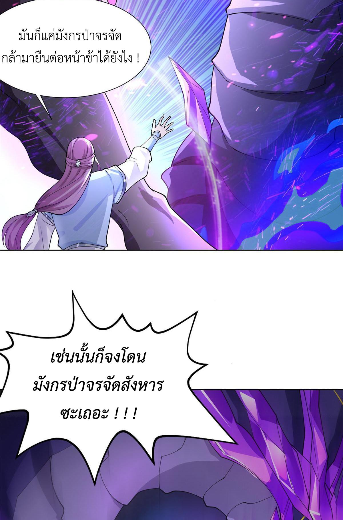 Dragon Master ตอนที่ 188 แปลไทยแปลไทย รูปที่ 26