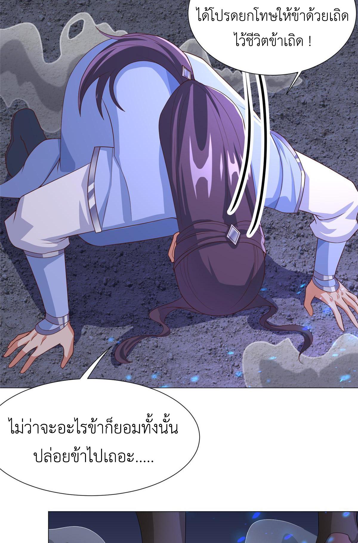 Dragon Master ตอนที่ 188 แปลไทยแปลไทย รูปที่ 36