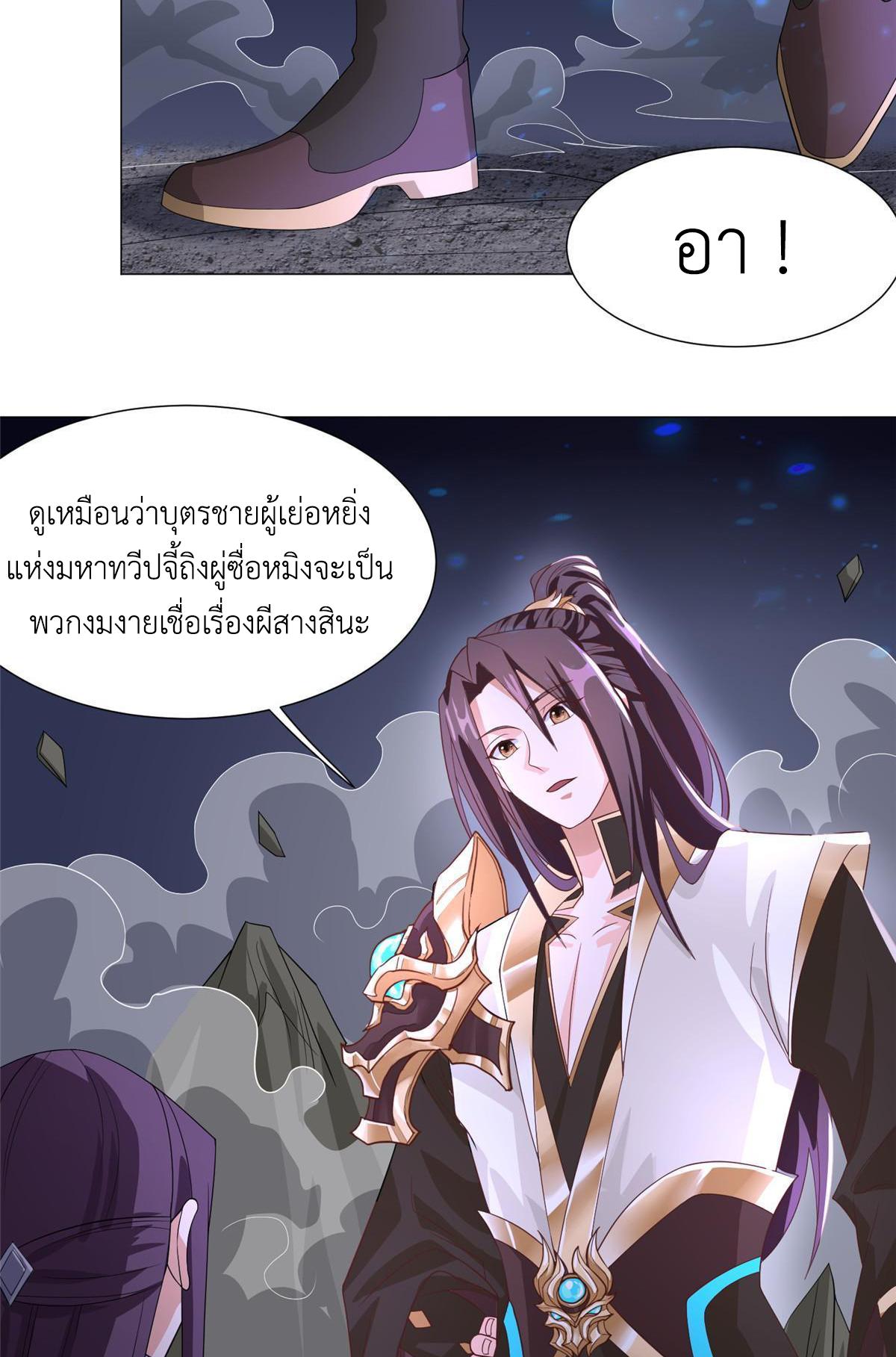 Dragon Master ตอนที่ 188 แปลไทยแปลไทย รูปที่ 37