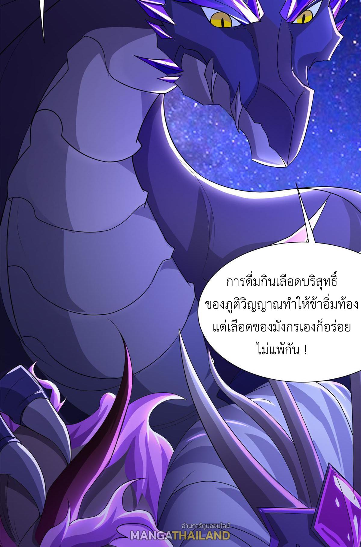 Dragon Master ตอนที่ 188 แปลไทยแปลไทย รูปที่ 40