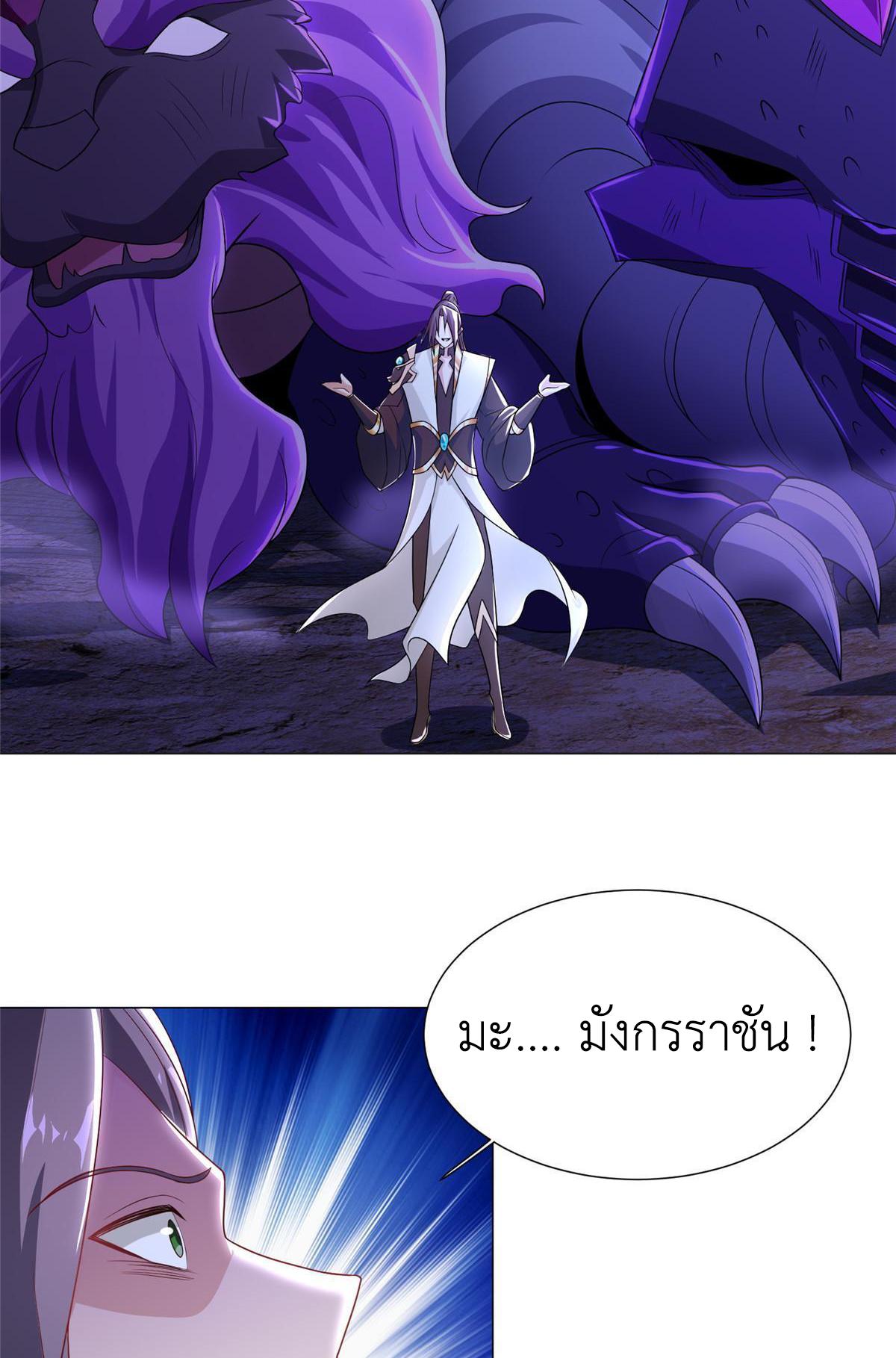 Dragon Master ตอนที่ 188 แปลไทยแปลไทย รูปที่ 41