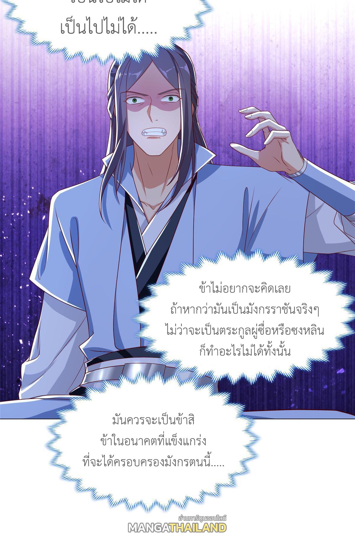 Dragon Master ตอนที่ 188 แปลไทยแปลไทย รูปที่ 43