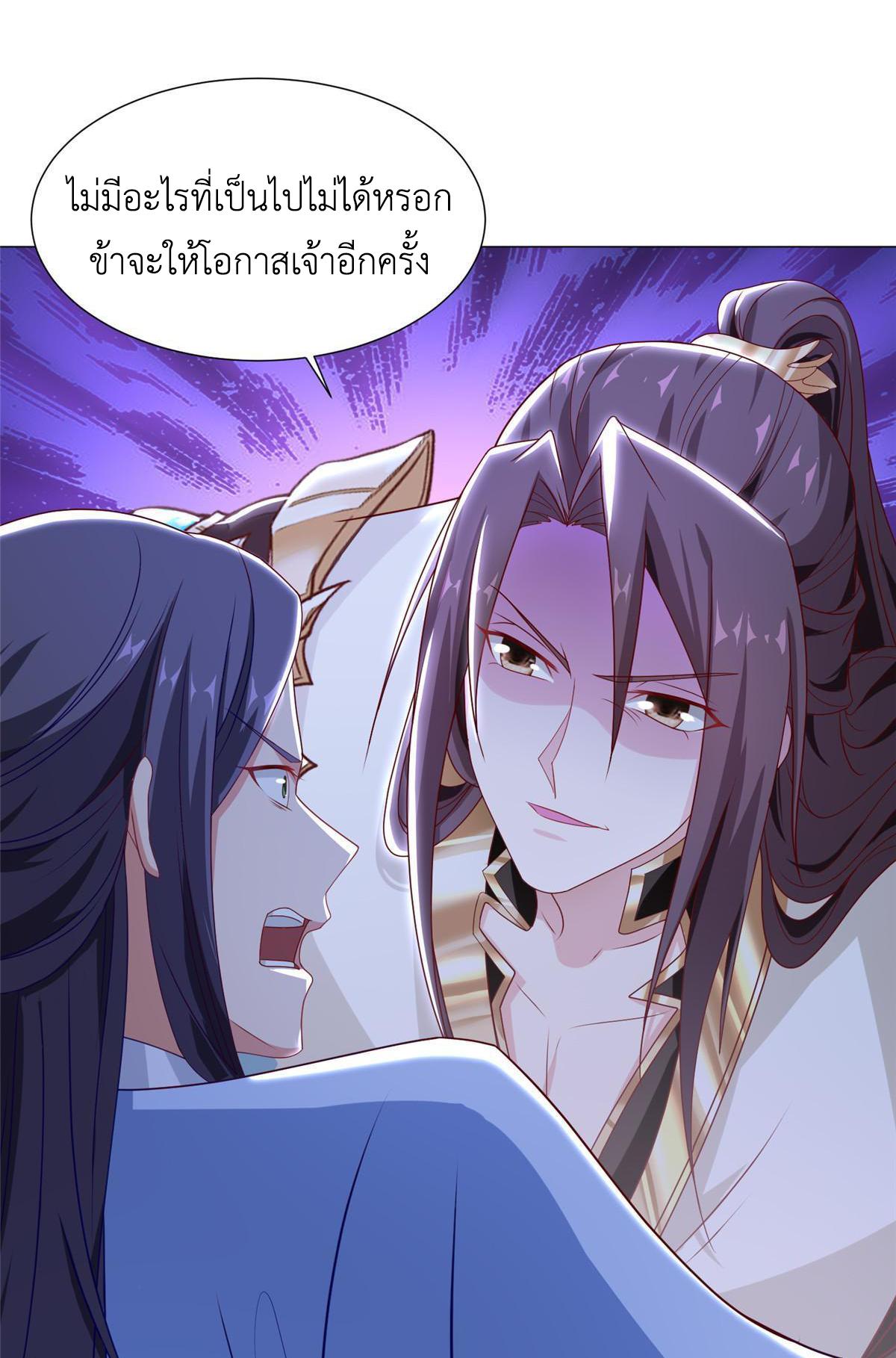 Dragon Master ตอนที่ 188 แปลไทยแปลไทย รูปที่ 44