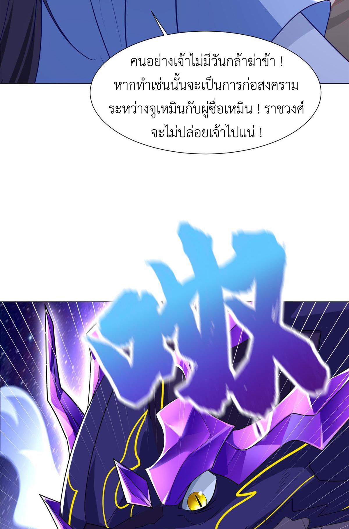 Dragon Master ตอนที่ 188 แปลไทยแปลไทย รูปที่ 45