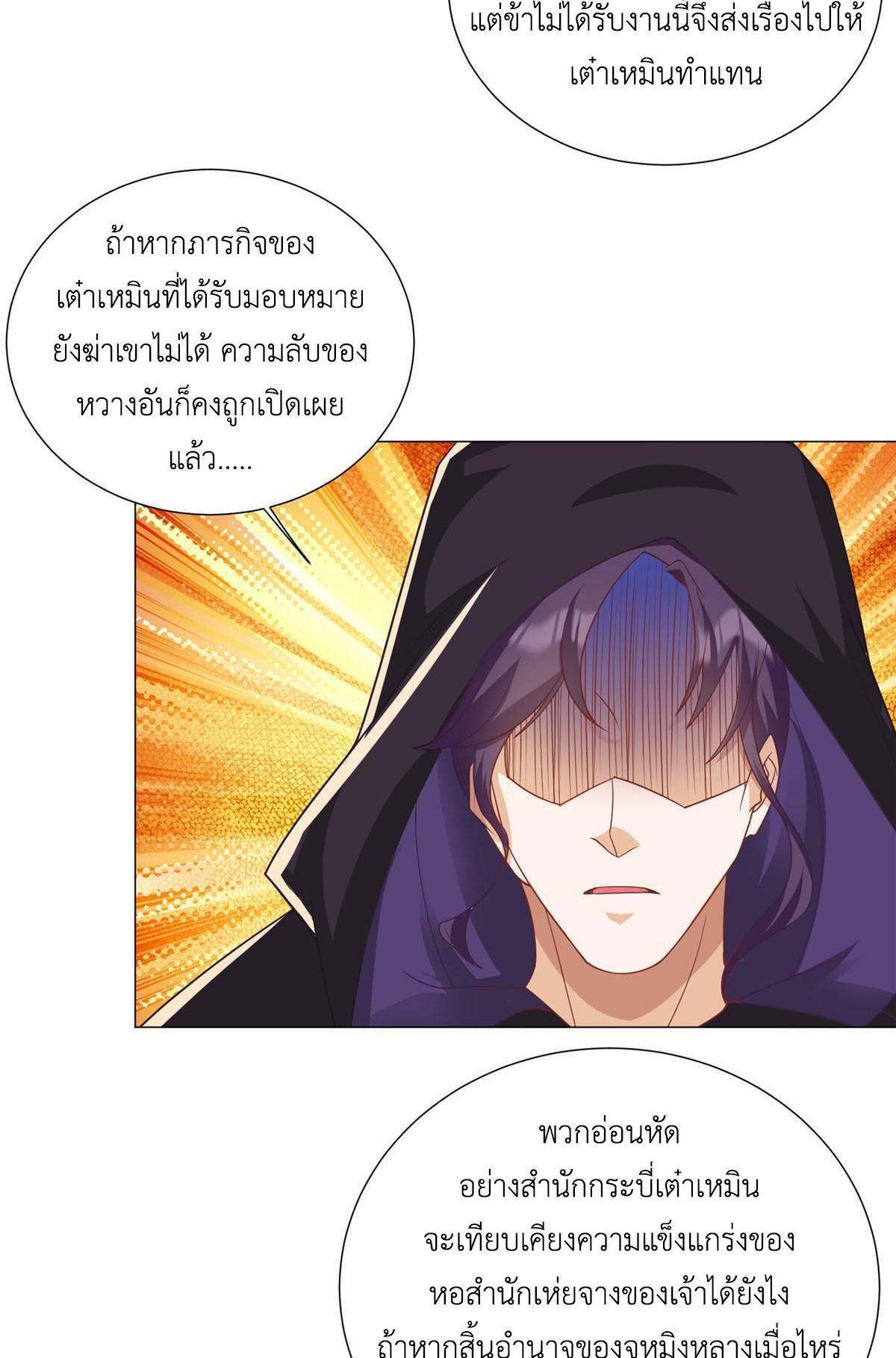 Dragon Master ตอนที่ 188 แปลไทยแปลไทย รูปที่ 5