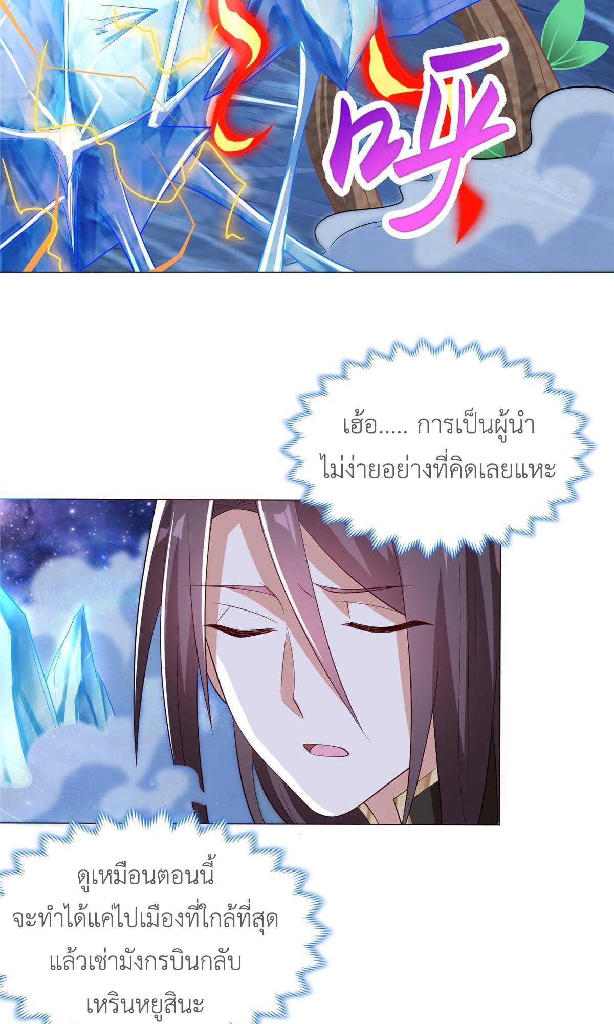 Dragon Master ตอนที่ 189 แปลไทยแปลไทย รูปที่ 12