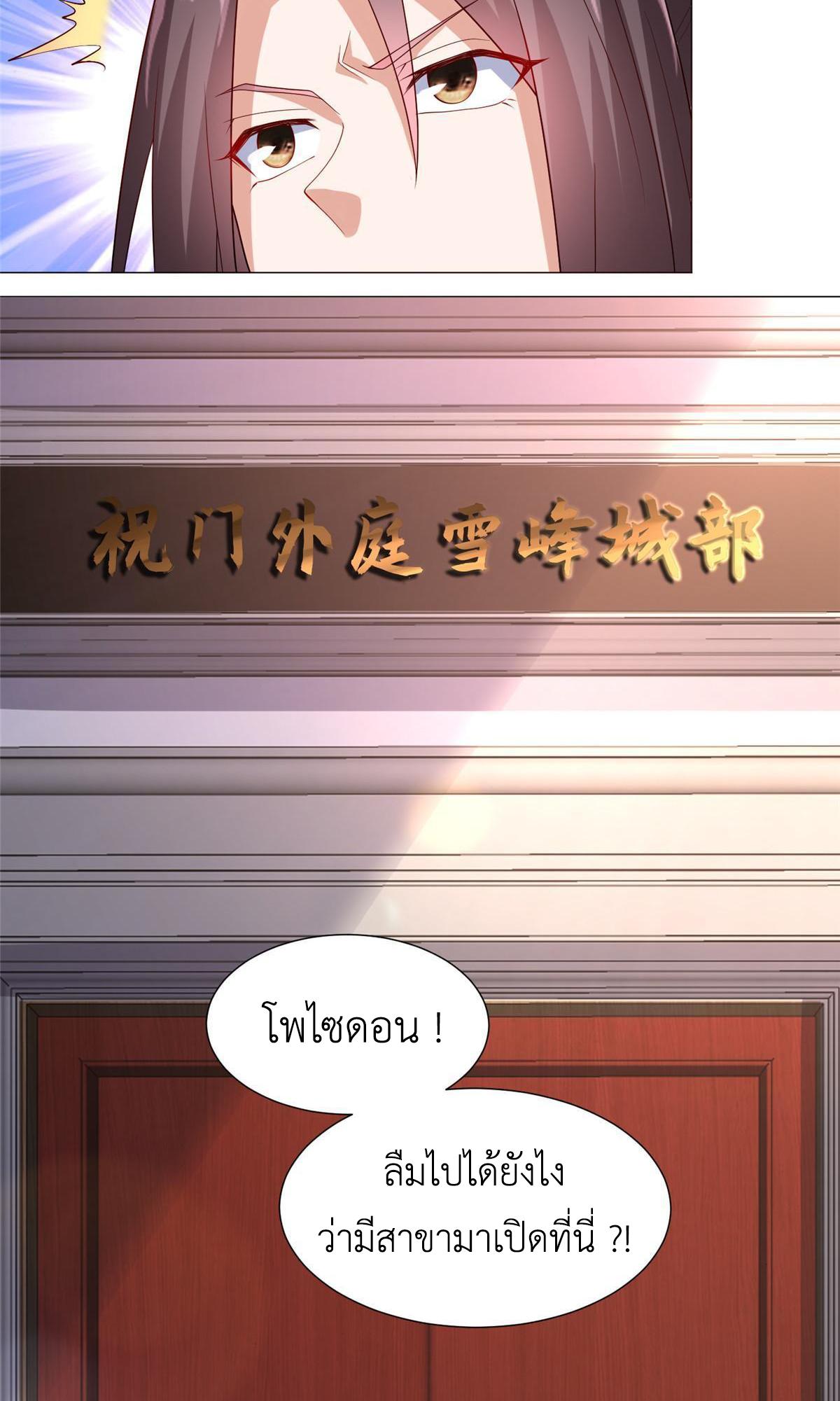 Dragon Master ตอนที่ 189 แปลไทยแปลไทย รูปที่ 15