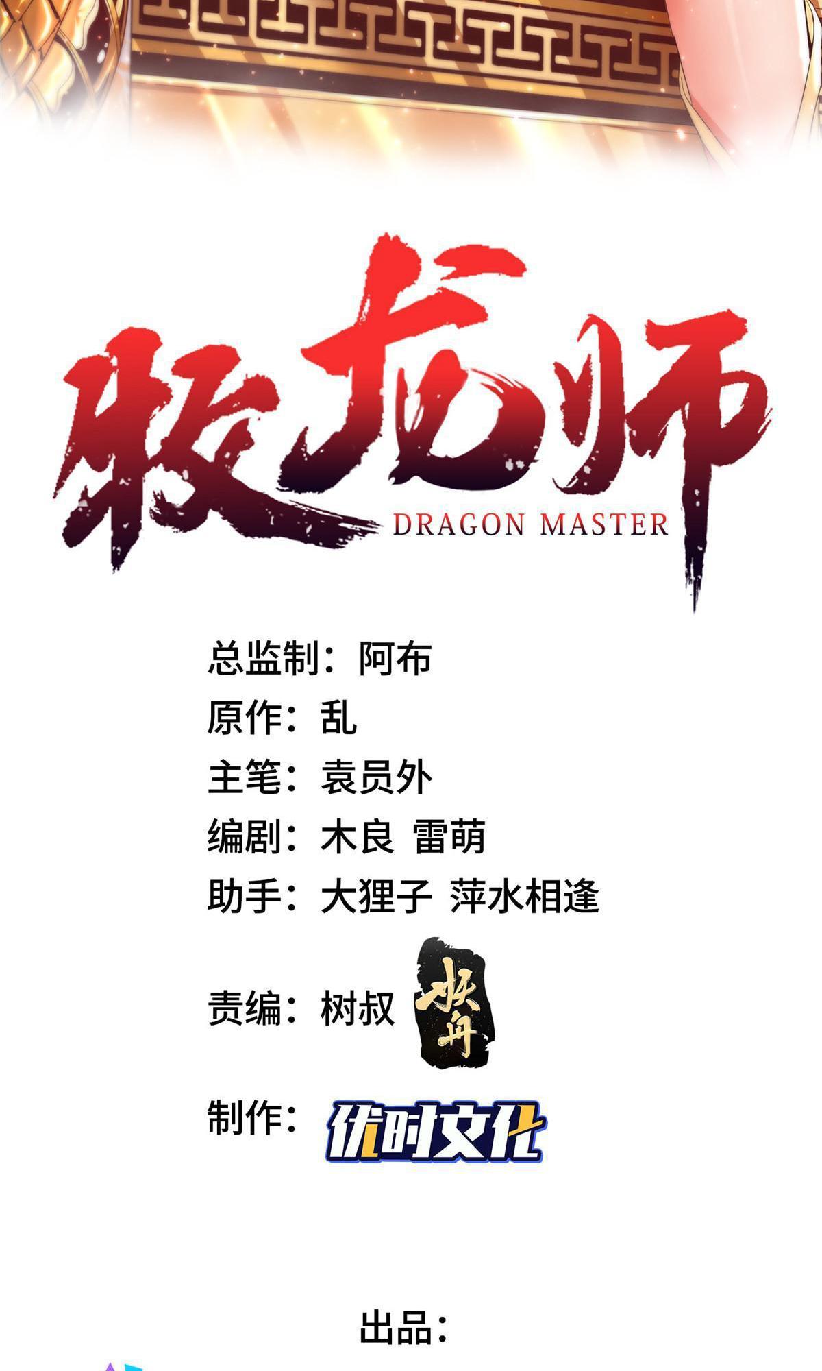 Dragon Master ตอนที่ 189 แปลไทยแปลไทย รูปที่ 2