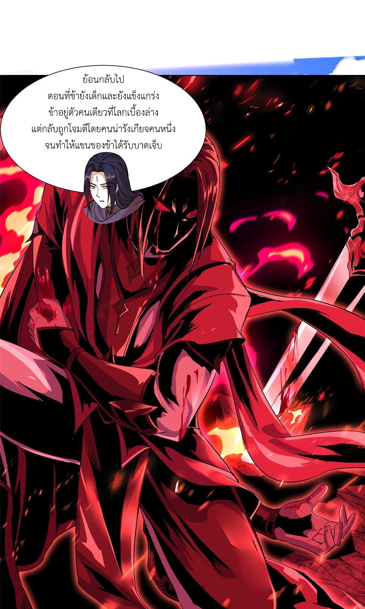 Dragon Master ตอนที่ 189 แปลไทยแปลไทย รูปที่ 28