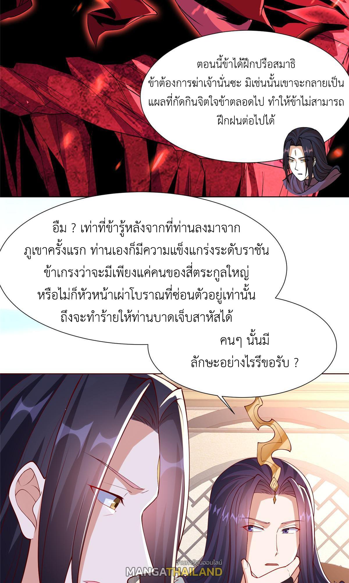 Dragon Master ตอนที่ 189 แปลไทยแปลไทย รูปที่ 29