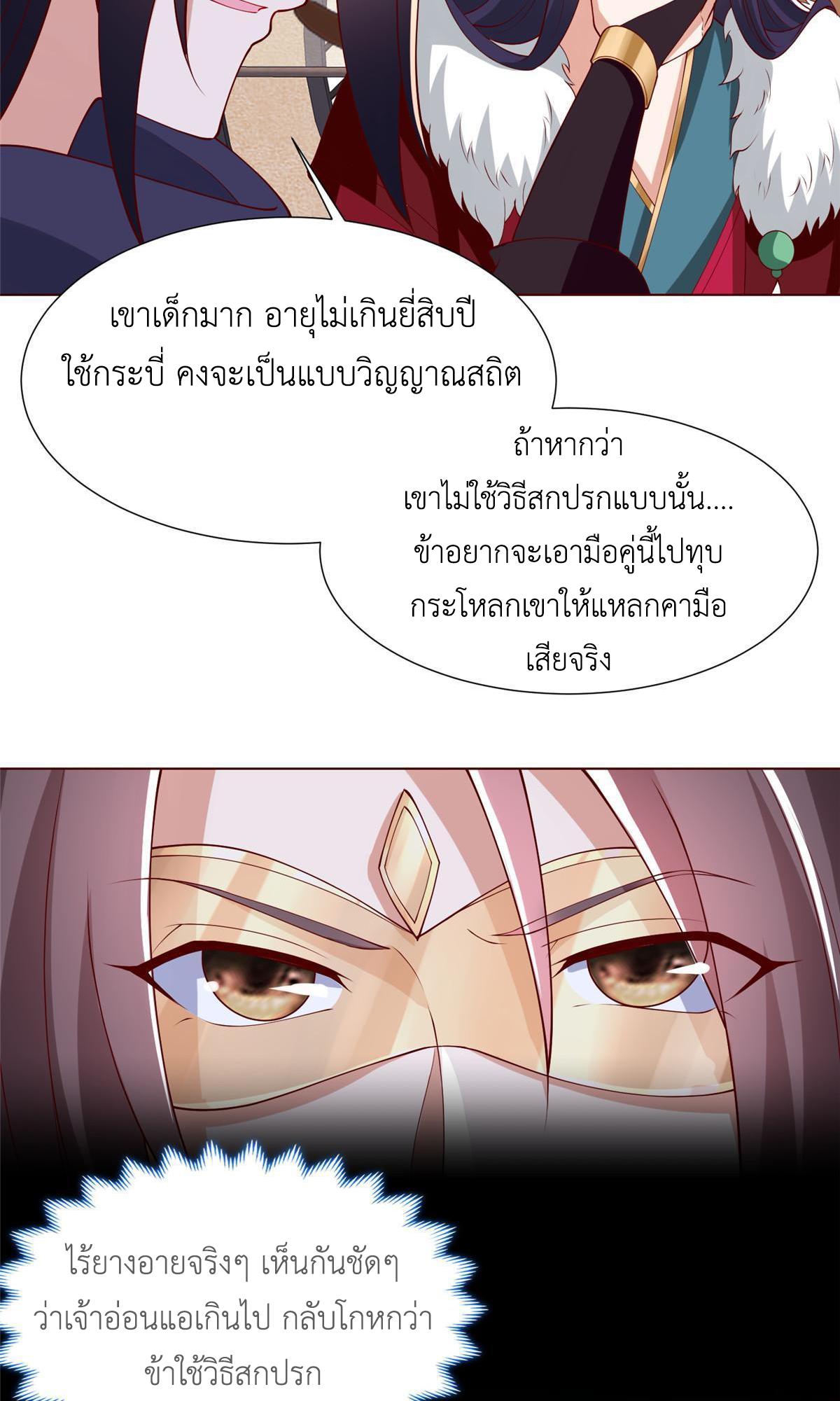 Dragon Master ตอนที่ 189 แปลไทยแปลไทย รูปที่ 30