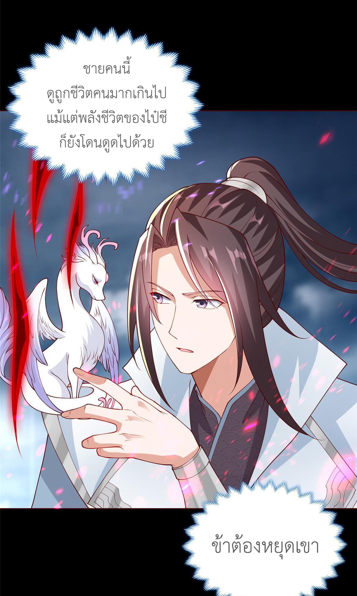 Dragon Master ตอนที่ 189 แปลไทยแปลไทย รูปที่ 35