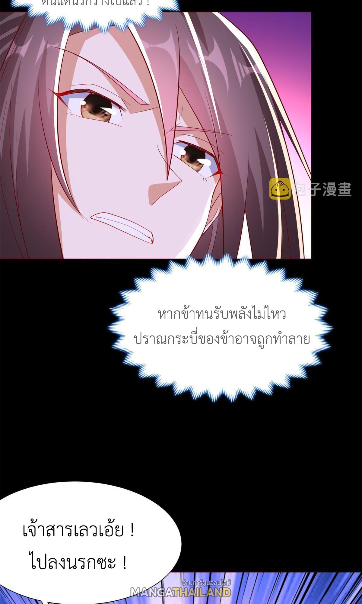 Dragon Master ตอนที่ 189 แปลไทยแปลไทย รูปที่ 46