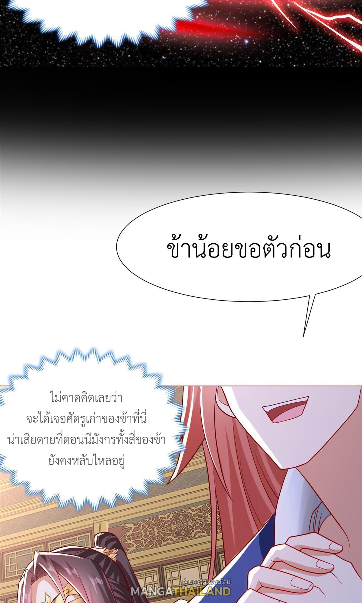 Dragon Master ตอนที่ 189 แปลไทยแปลไทย รูปที่ 49