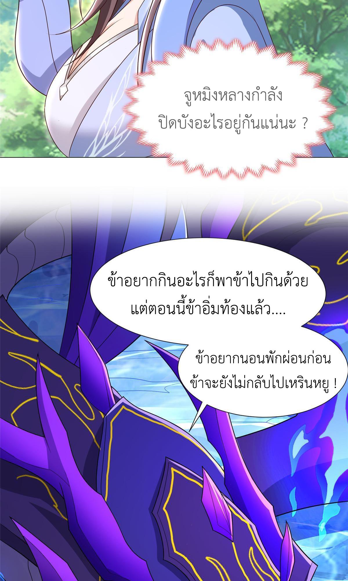 Dragon Master ตอนที่ 189 แปลไทยแปลไทย รูปที่ 8