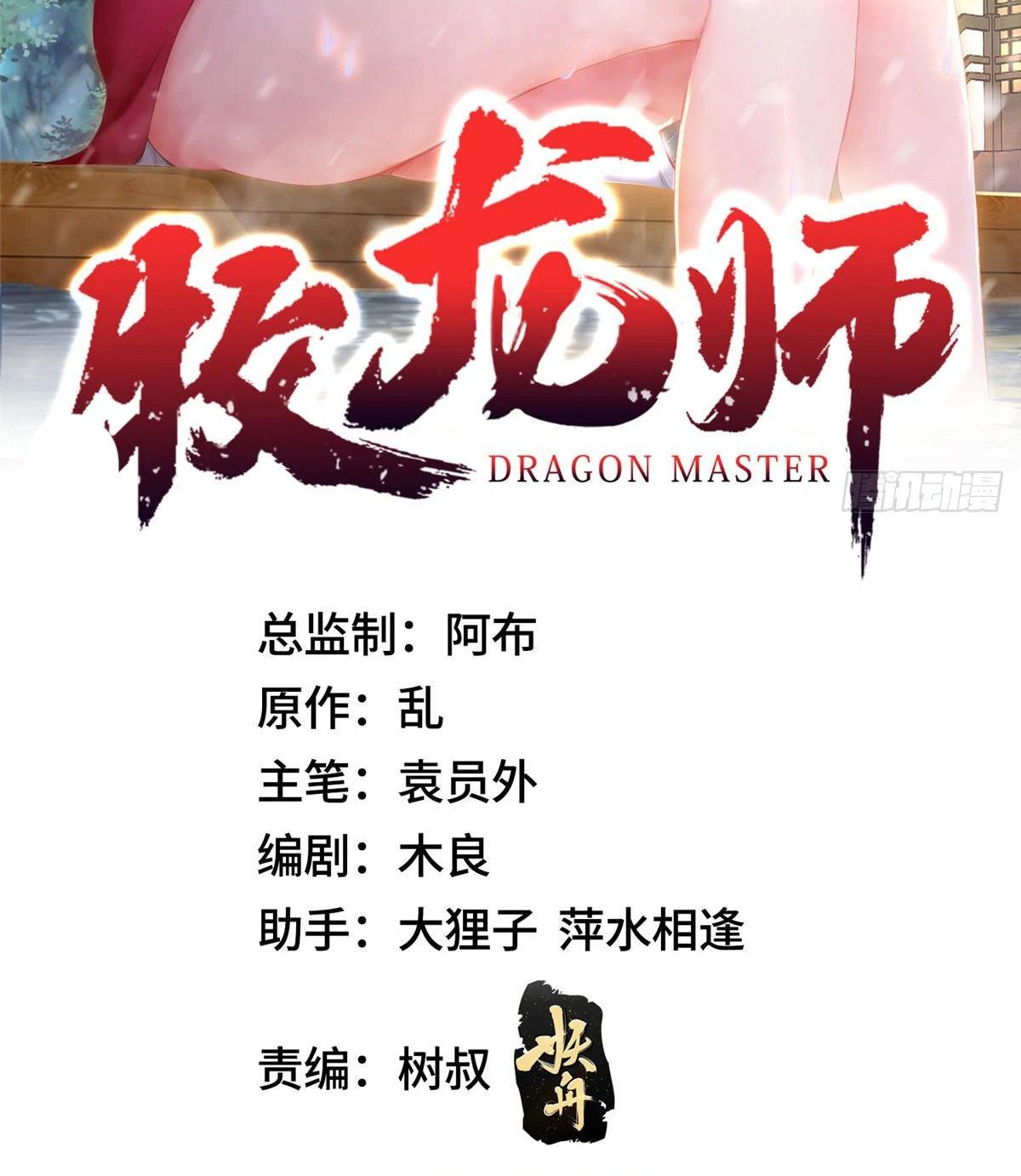 Dragon Master ตอนที่ 19 แปลไทยแปลไทย รูปที่ 2