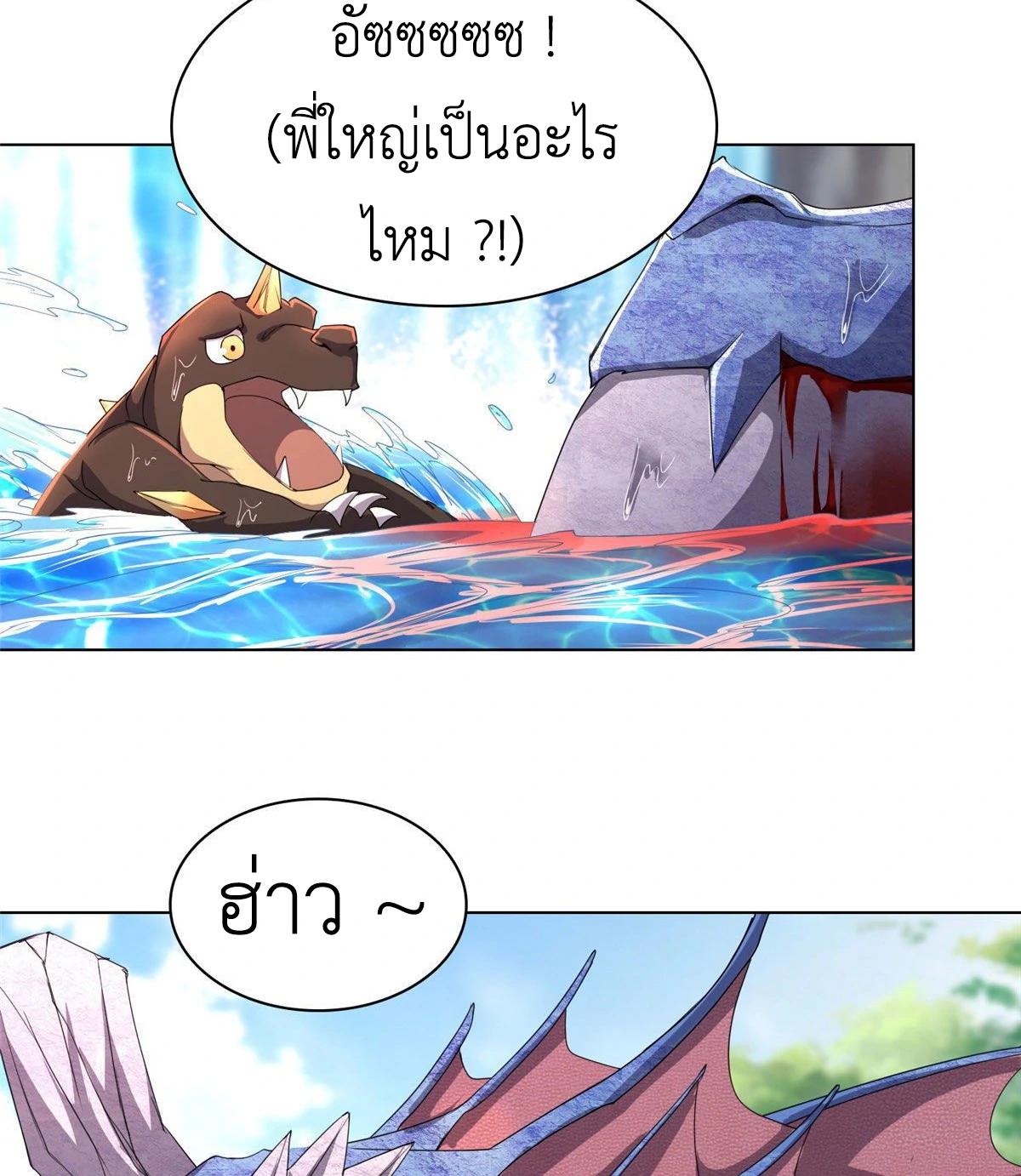 Dragon Master ตอนที่ 19 แปลไทยแปลไทย รูปที่ 37